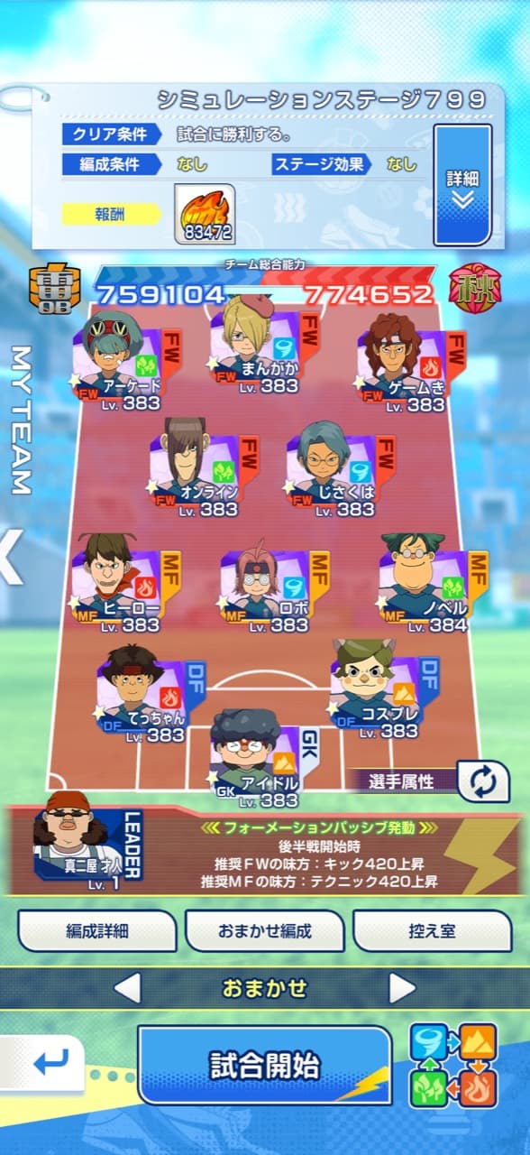 シミュレーションステージ799のアイドル編成