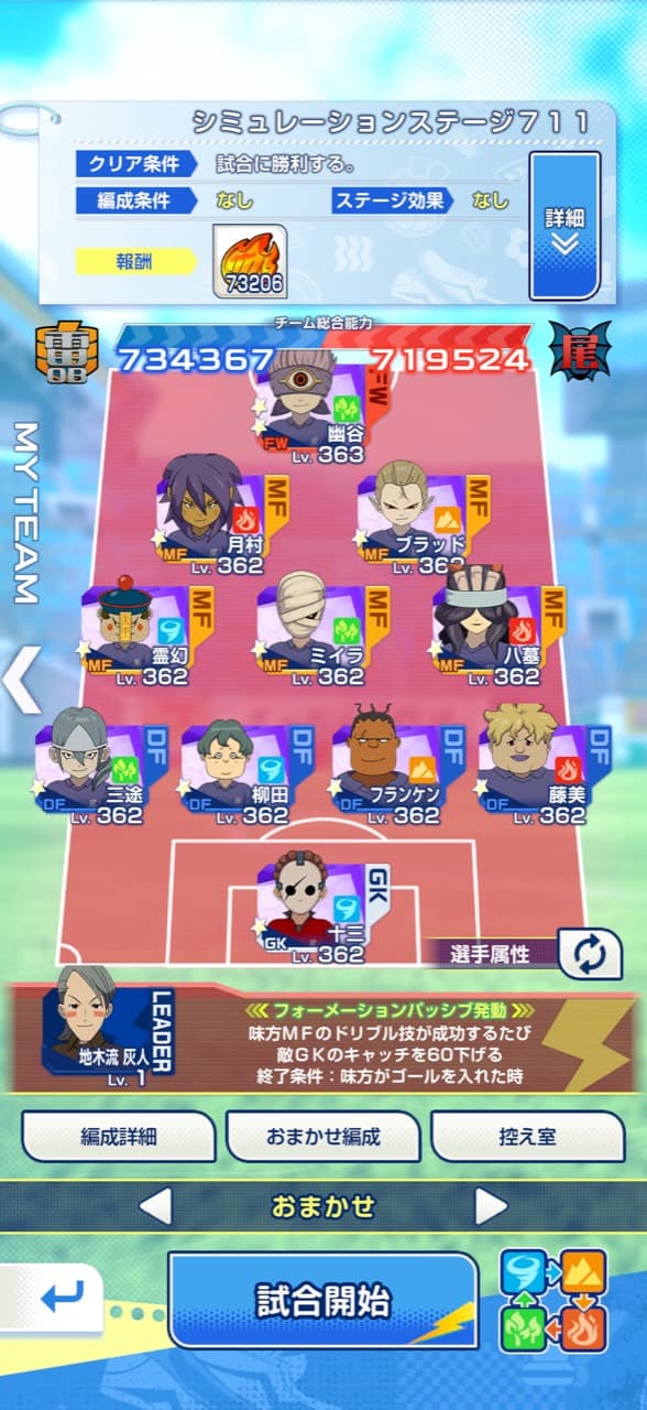 シミュレーションステージ711の尾刈斗中編成