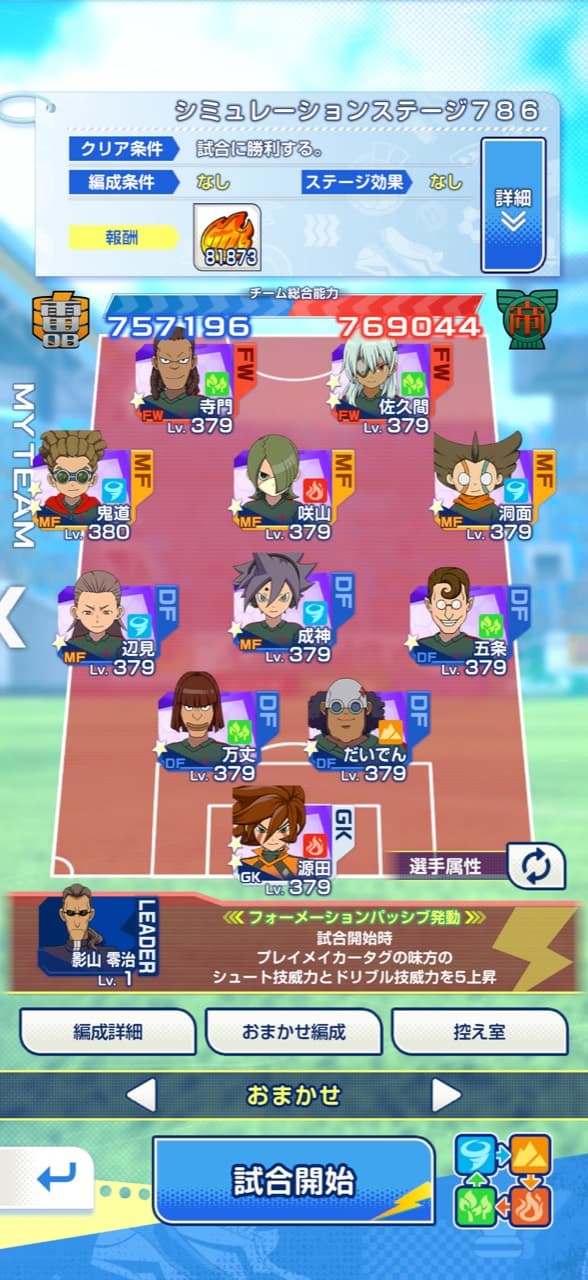 シミュレーションステージ786の帝国編成