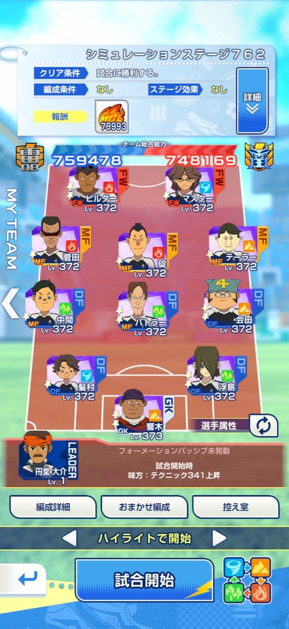 シミュレーションステージ762のヤングイナズマ編成